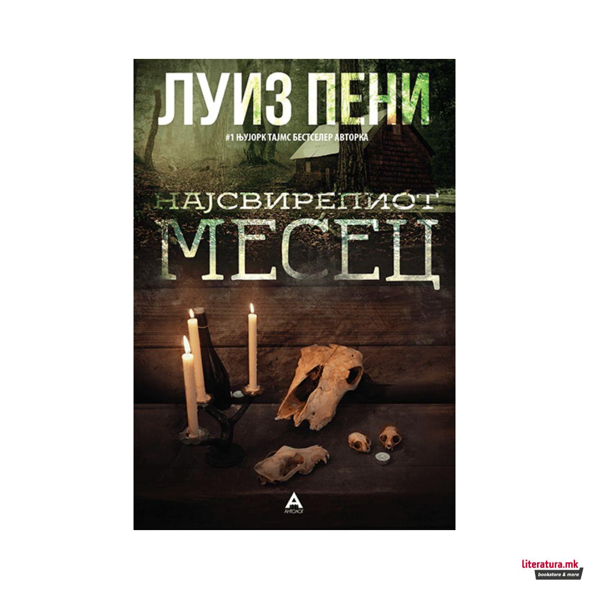 Најсвирепиот месец 