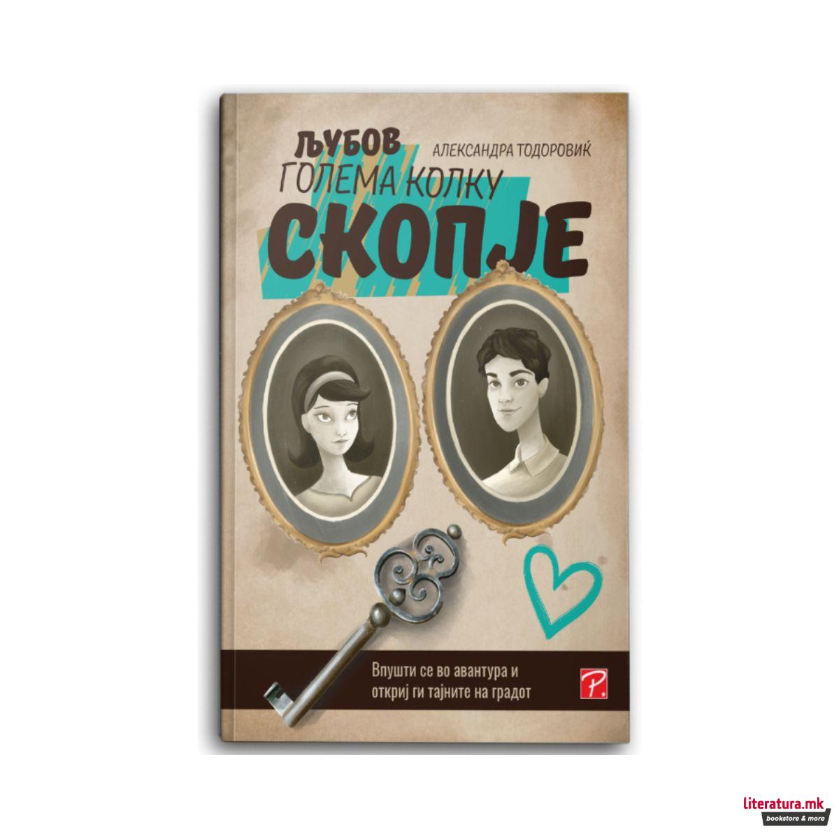 Љубов голема колку Скопје 