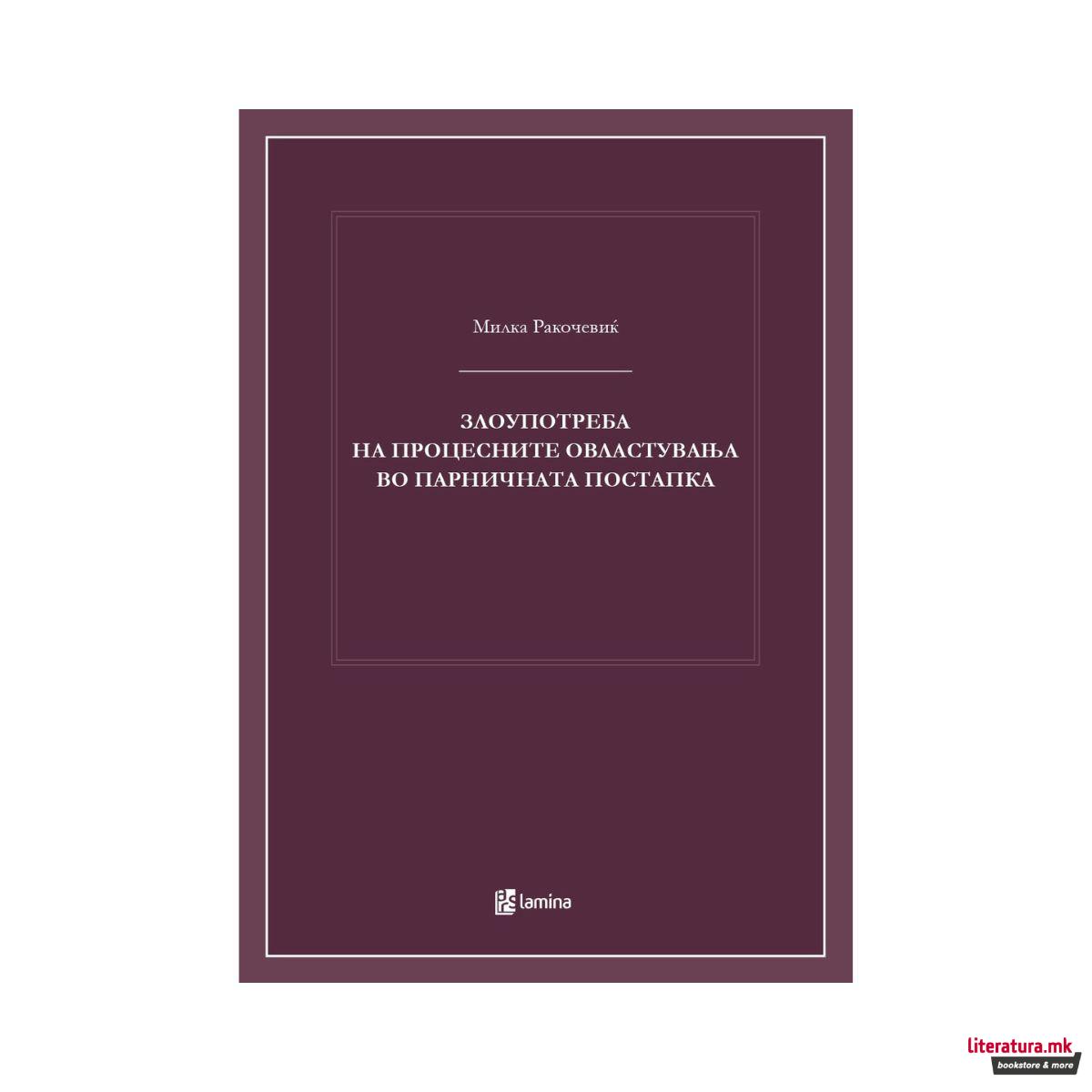 Злоупотреба на процесните овластувања во парничната постапка 