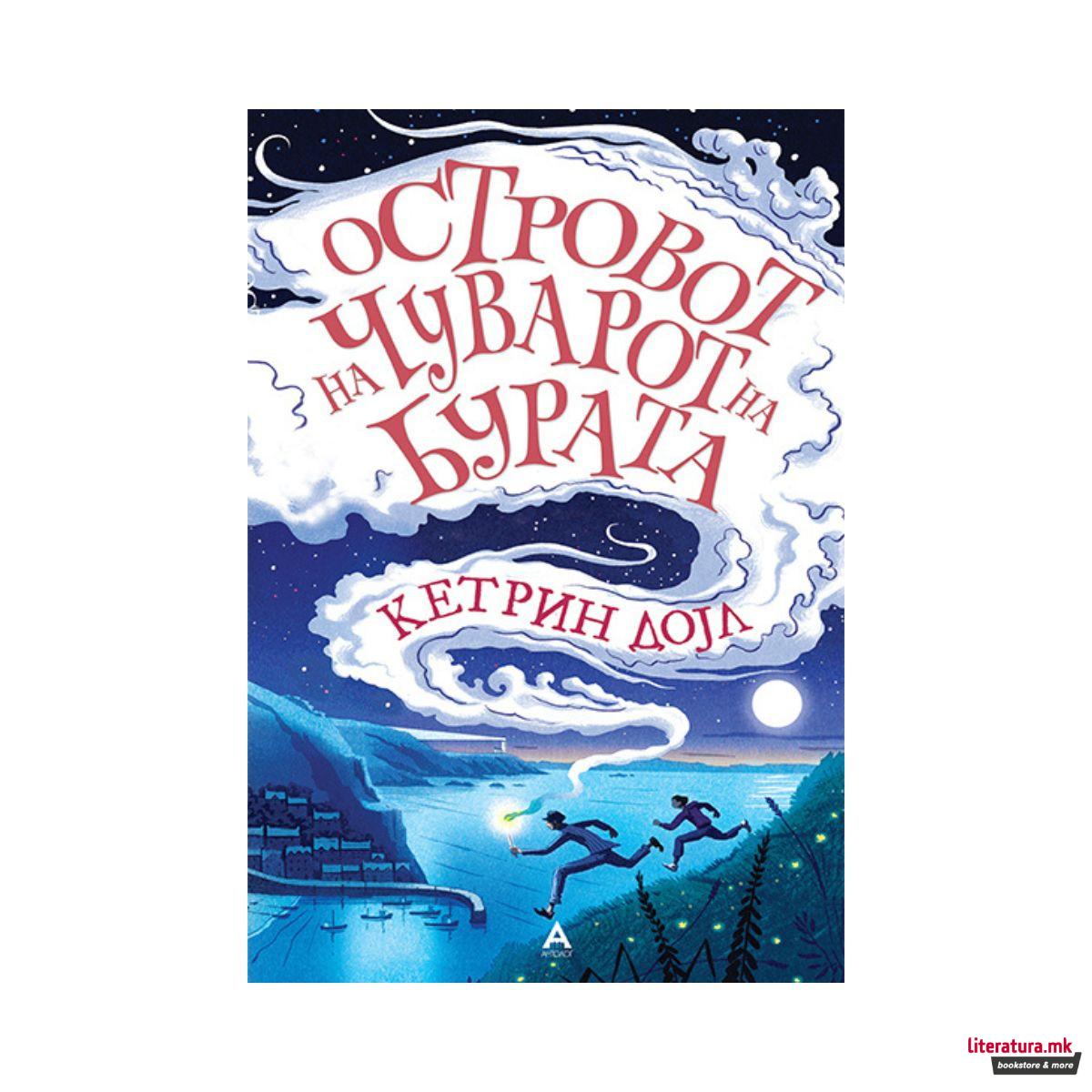 Островот на чуварот на бурата 