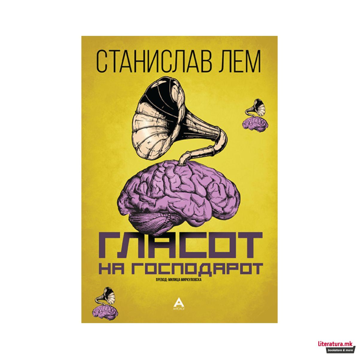 Гласот на господарот