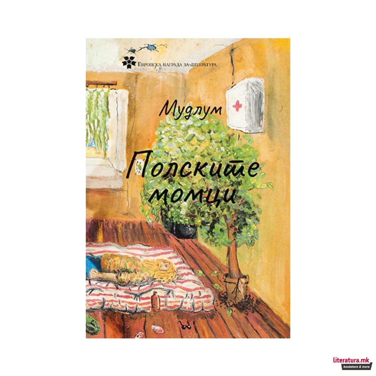 Полските момци 