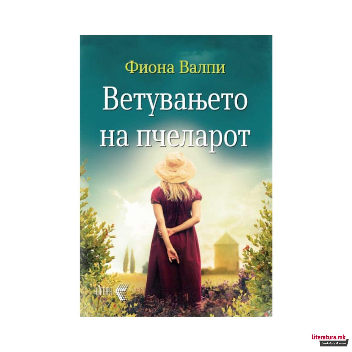 Ветувањето на пчеларот