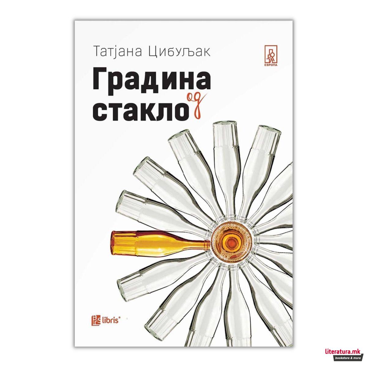 Градина од стакло 