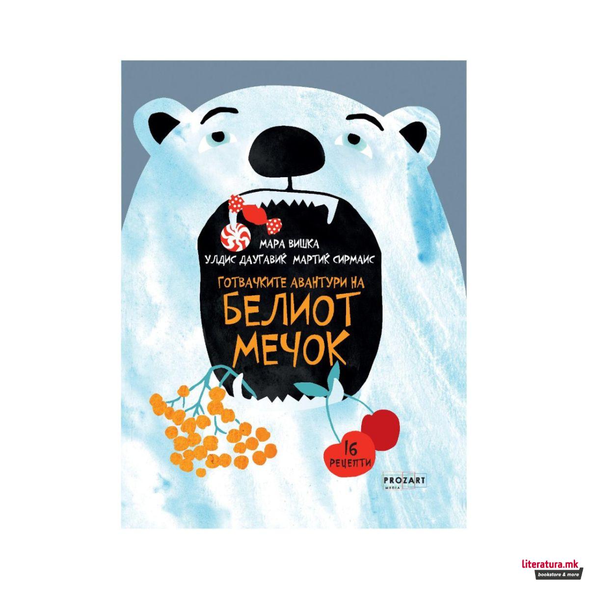 Готвачките авантури на Белиот Мечок 