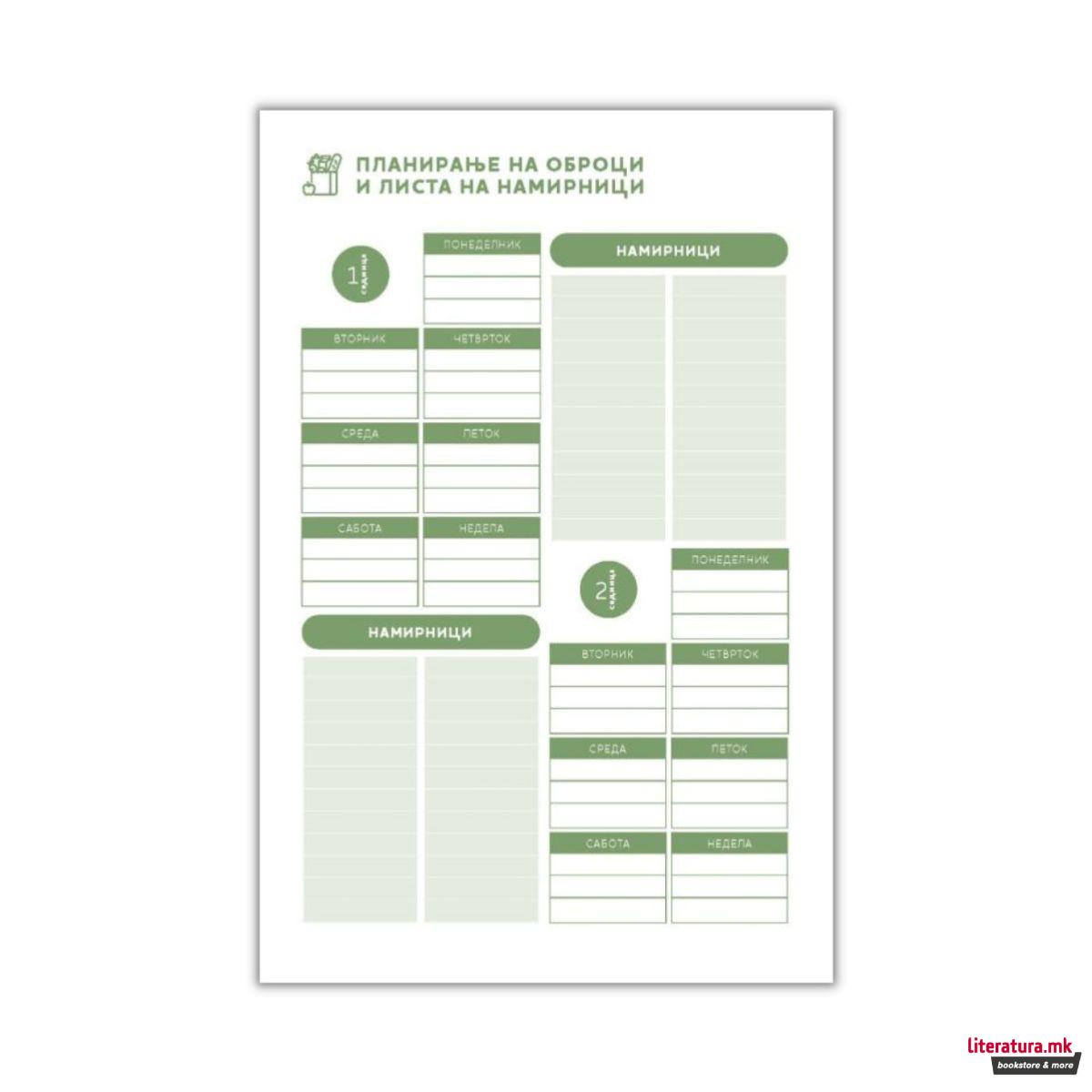 Мои финансии: планер за финансиска слобода 