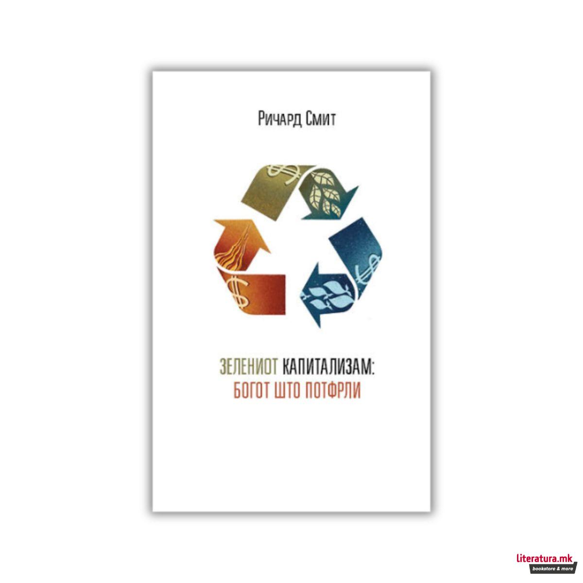 Зелениот капитализам: Богот што потфрли 