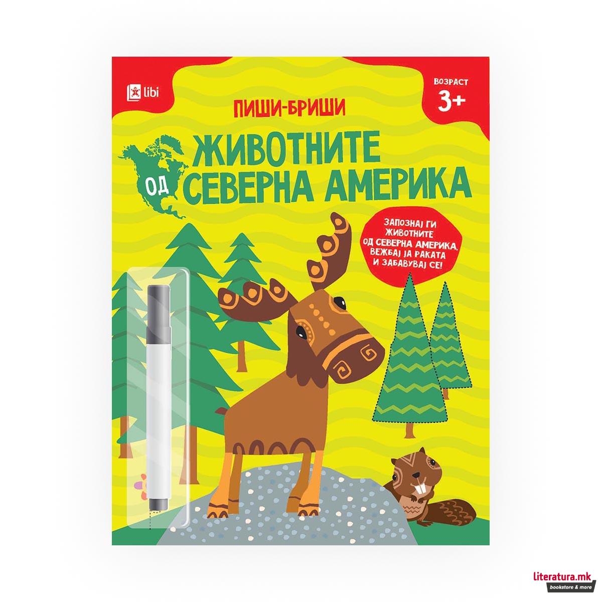 Животните од Северна Америка - Пиши-бриши