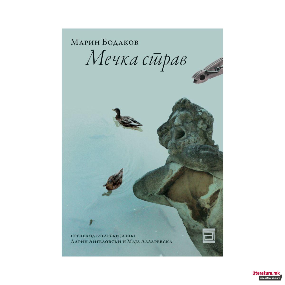 Мечка страв 