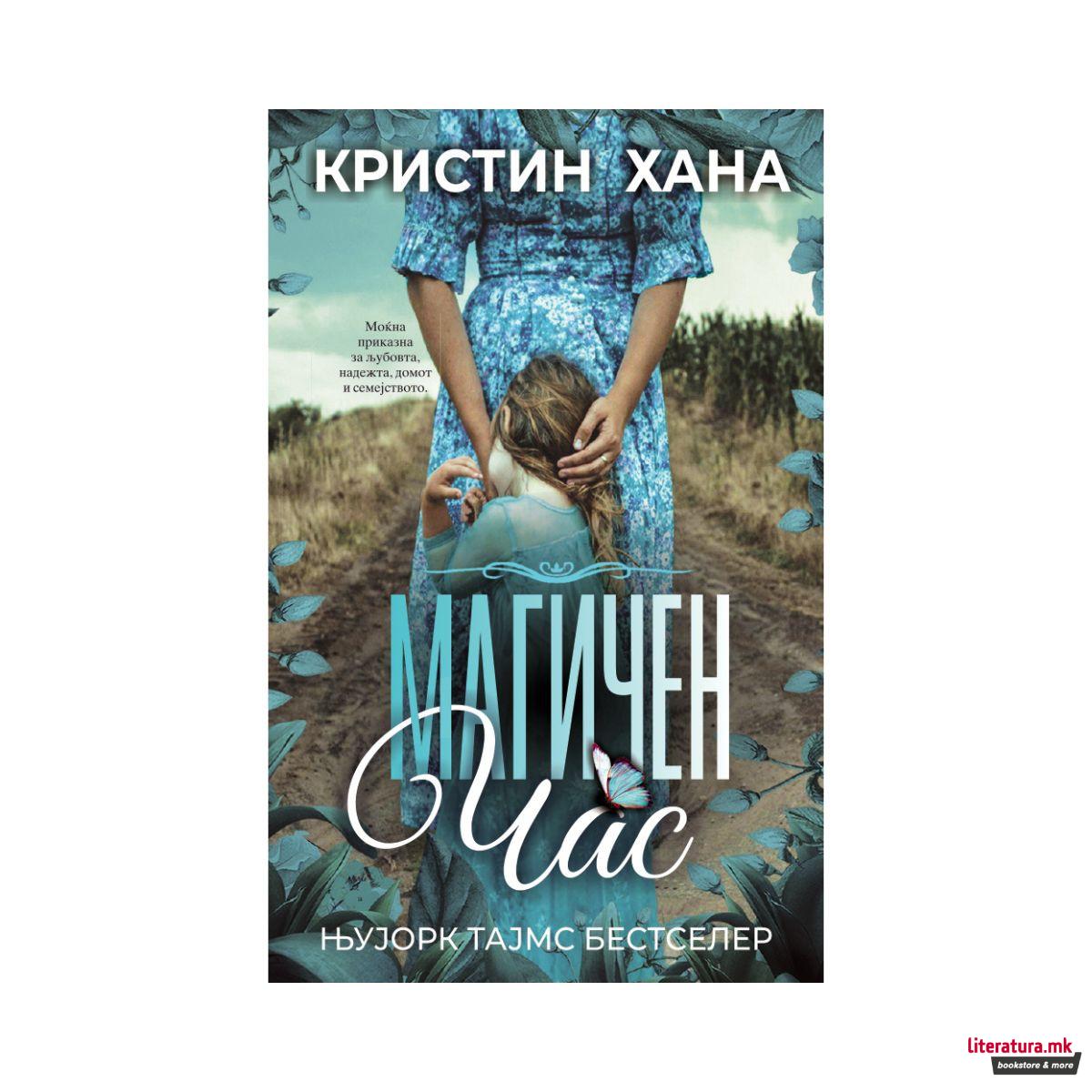 Магичен час 