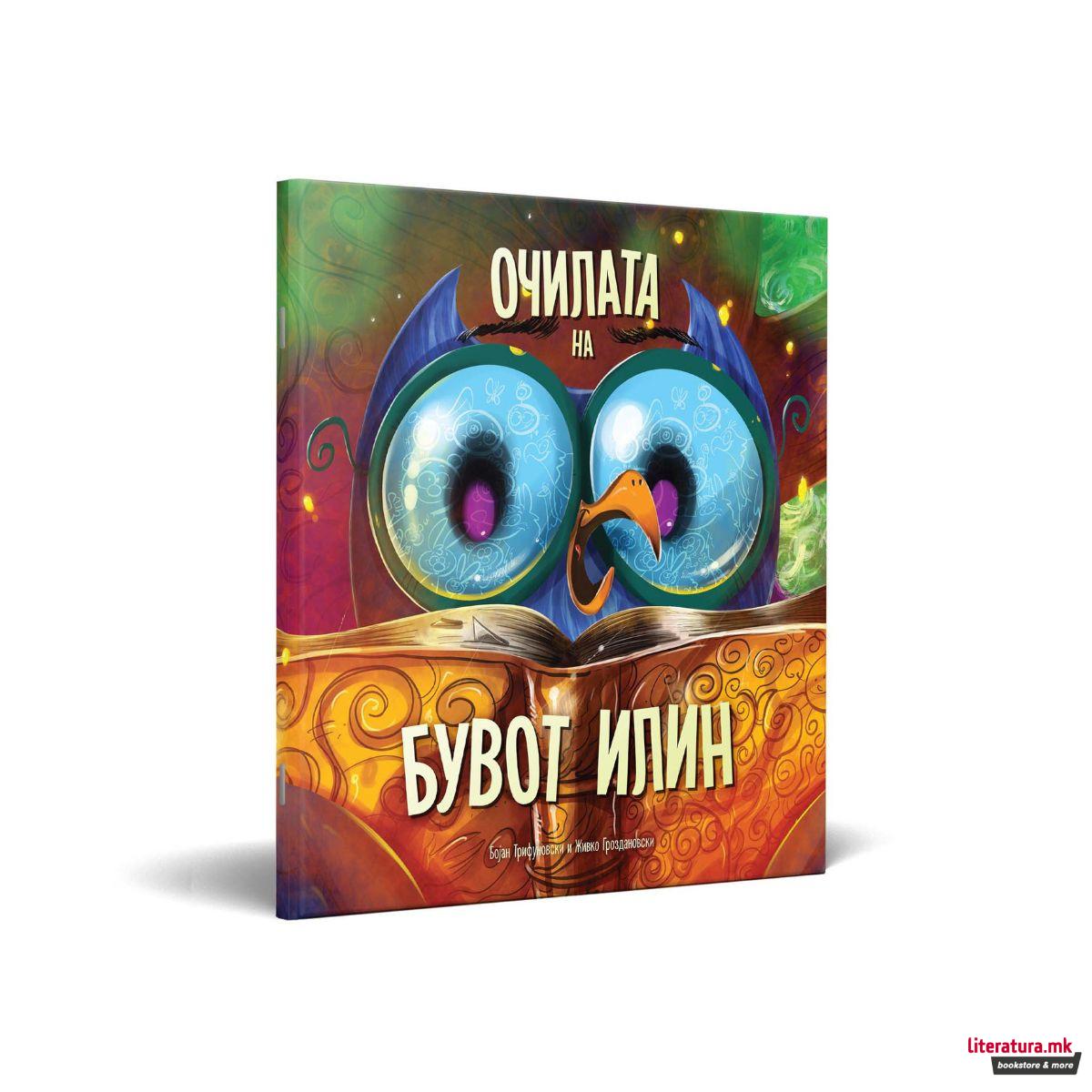 Очилата на бувот Илин 