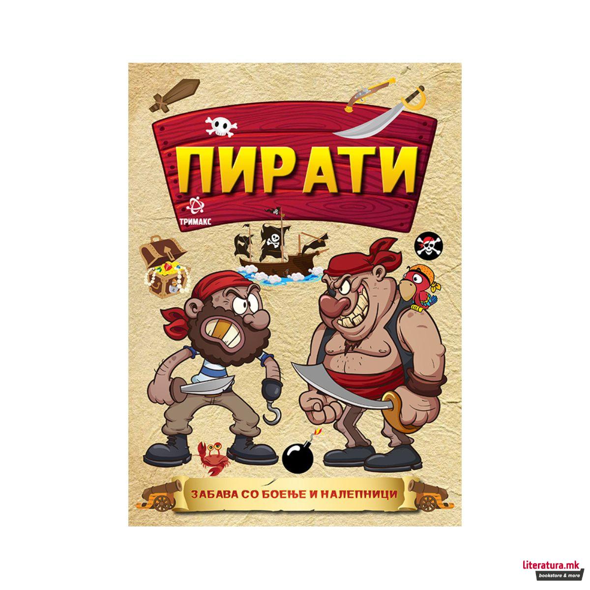 Пирати - забава со боење и налепници 