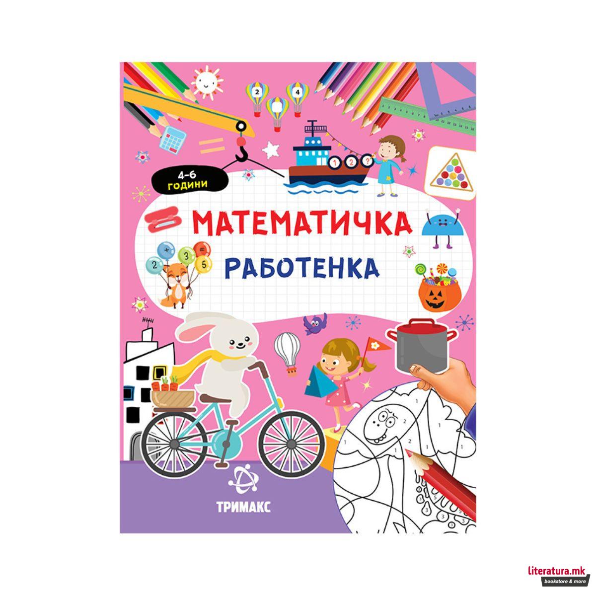 Математичка работенка 
