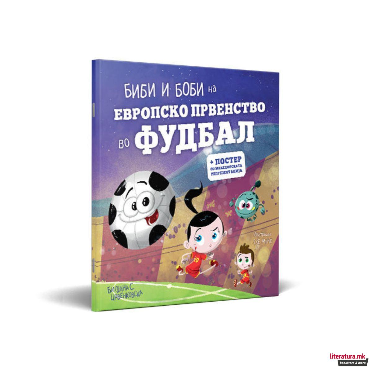 Биби и Боби на Европско првенство во фудбал 