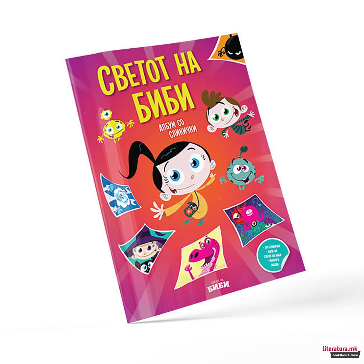 Албум за сликички „Светот на Биби“ 