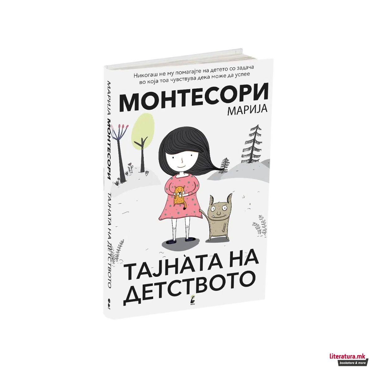 Тајната на детството 