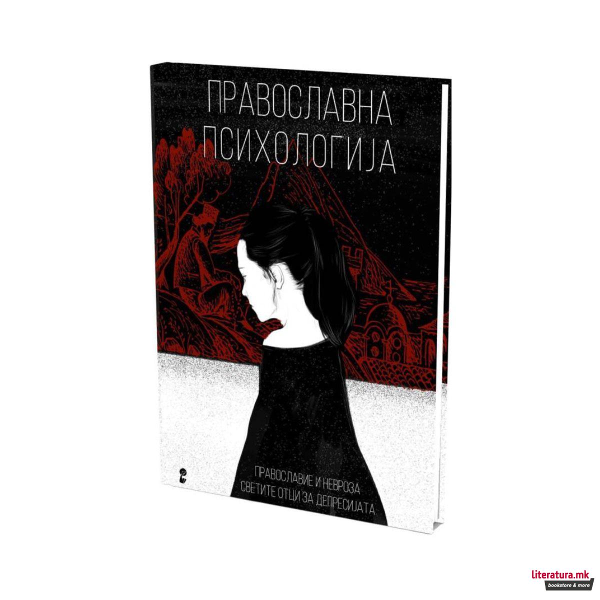 Православна психологија 