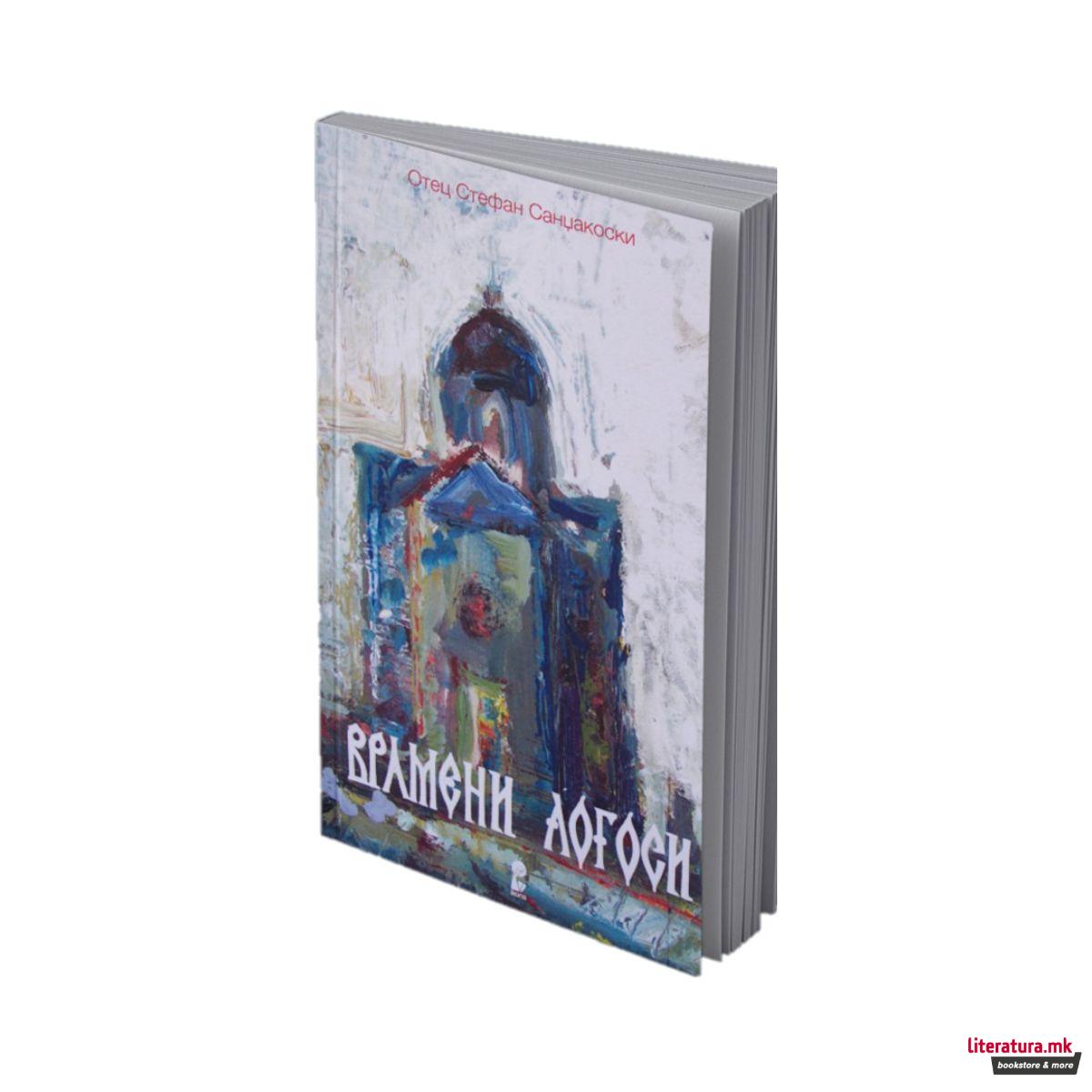 Врамени логоси 