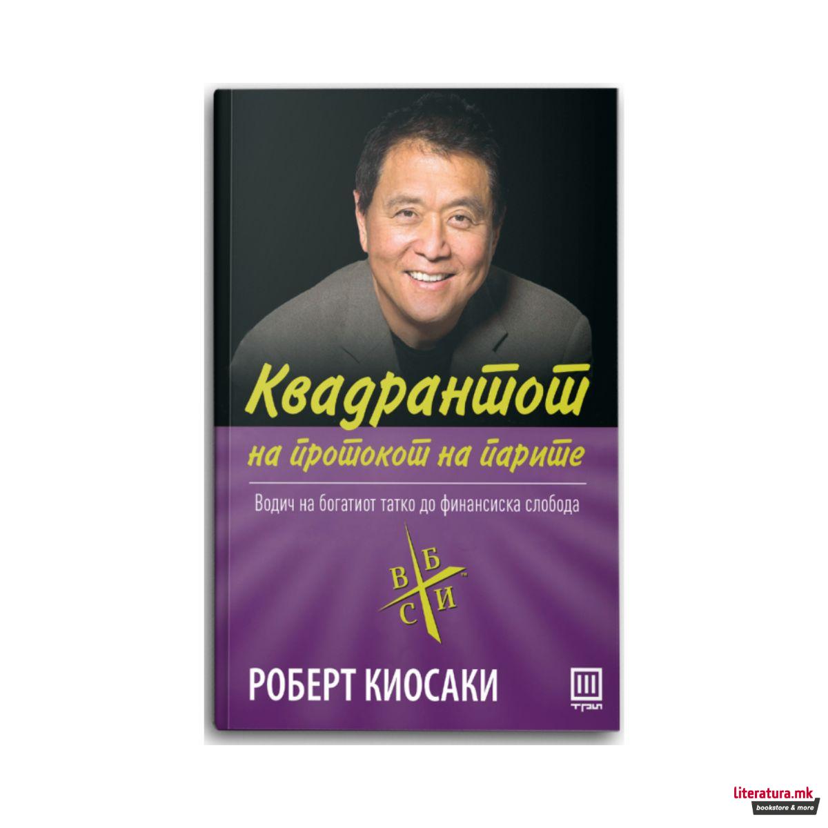 Квадрантот на протокот на парите 
