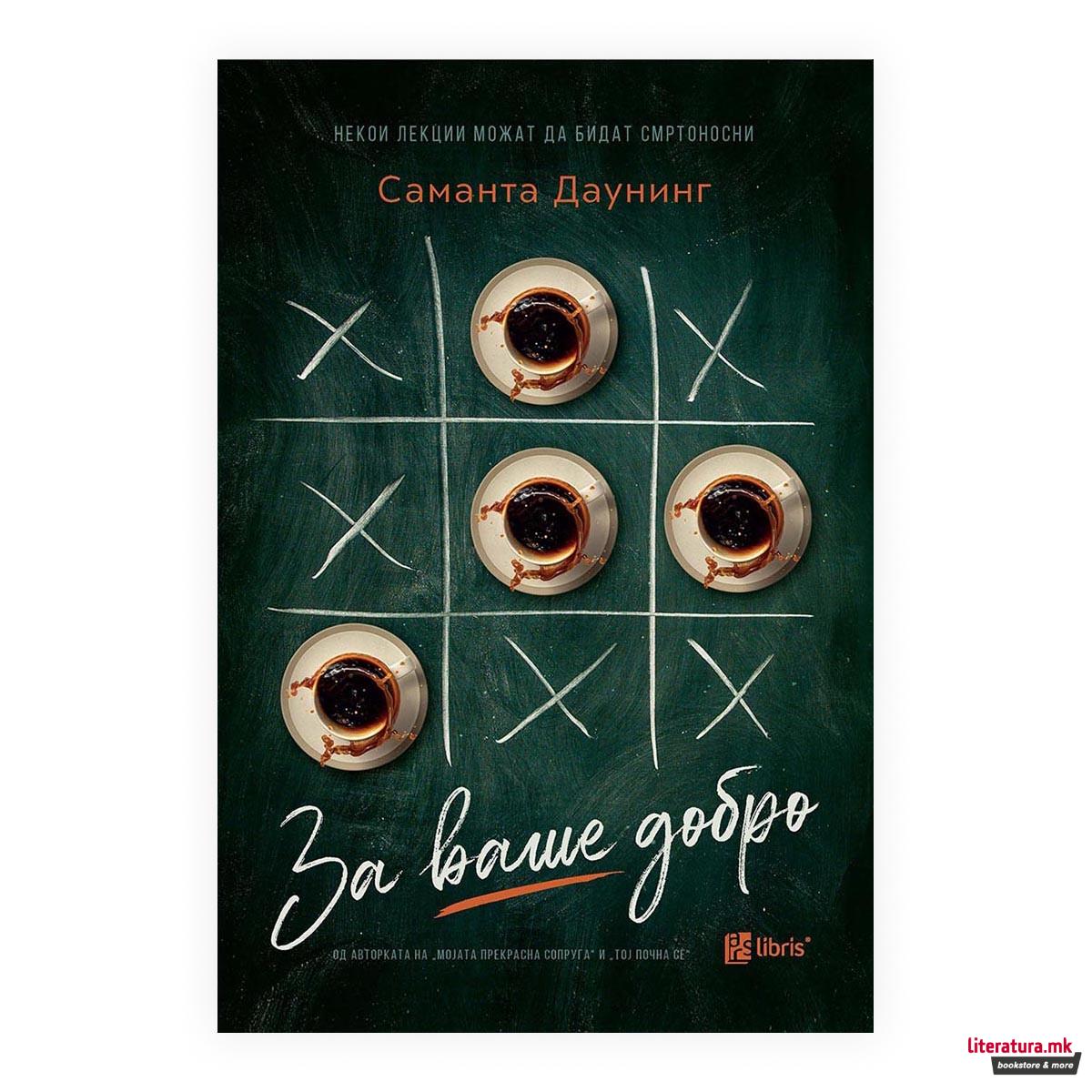 За ваше добро 