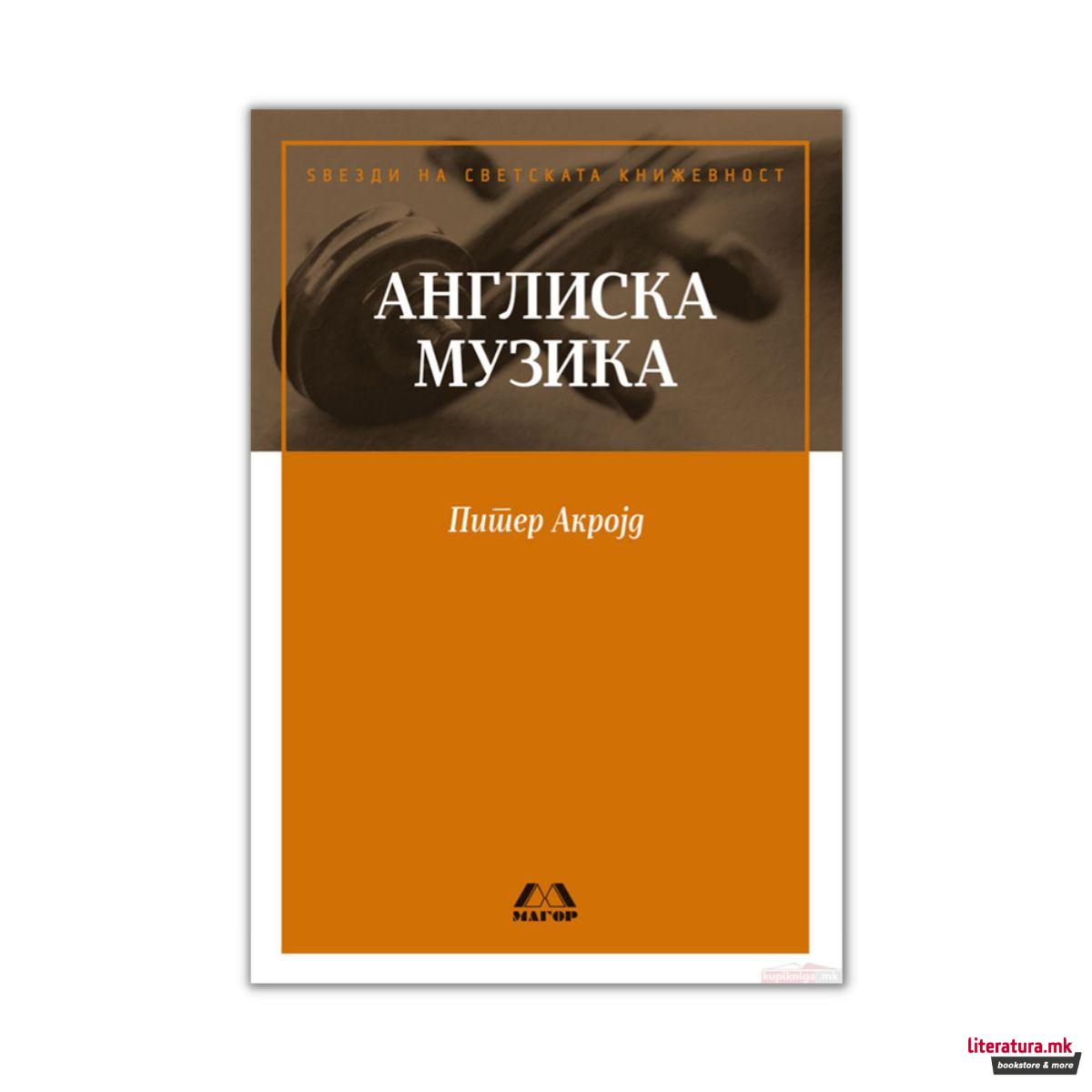 Англиска музика