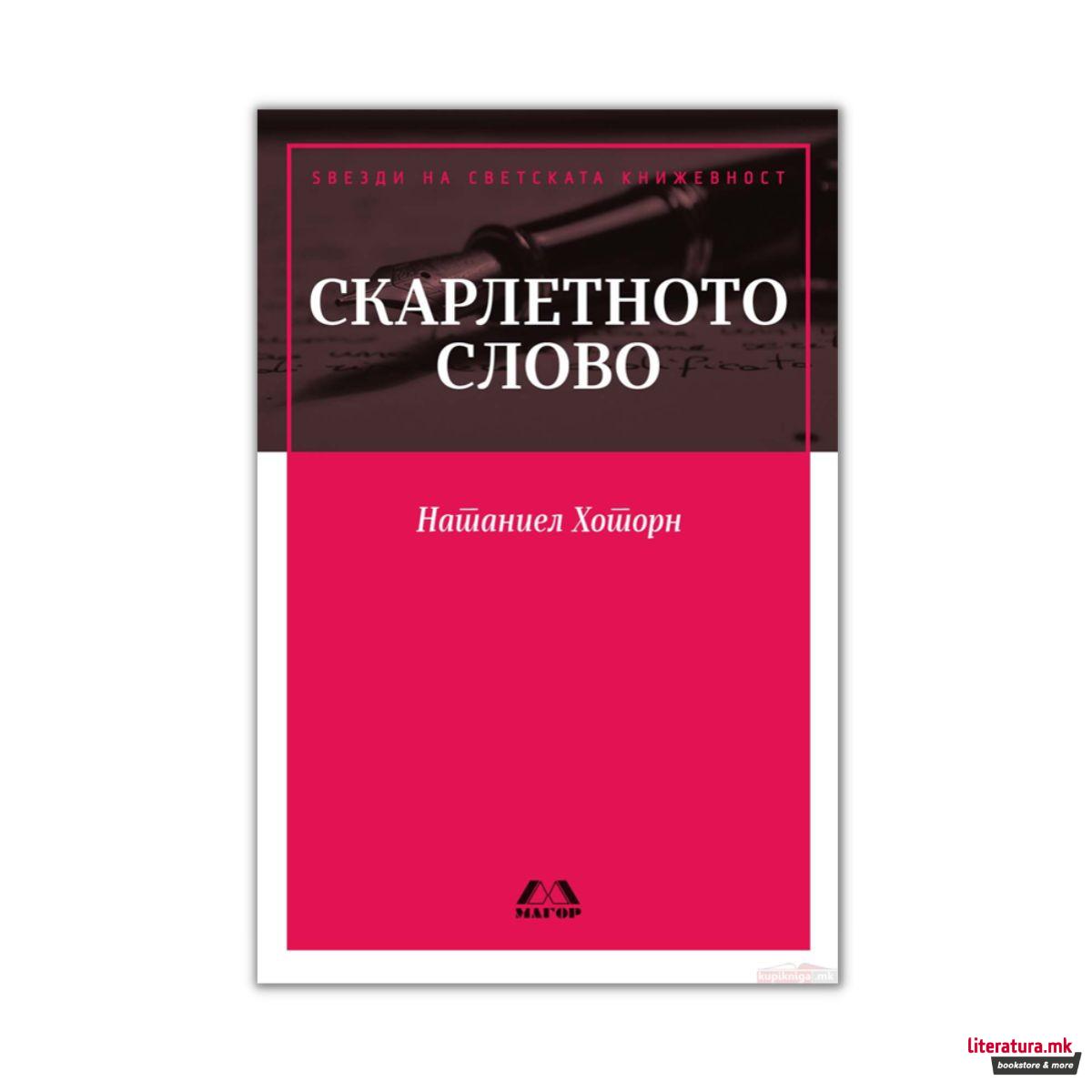 Скарлетното слово