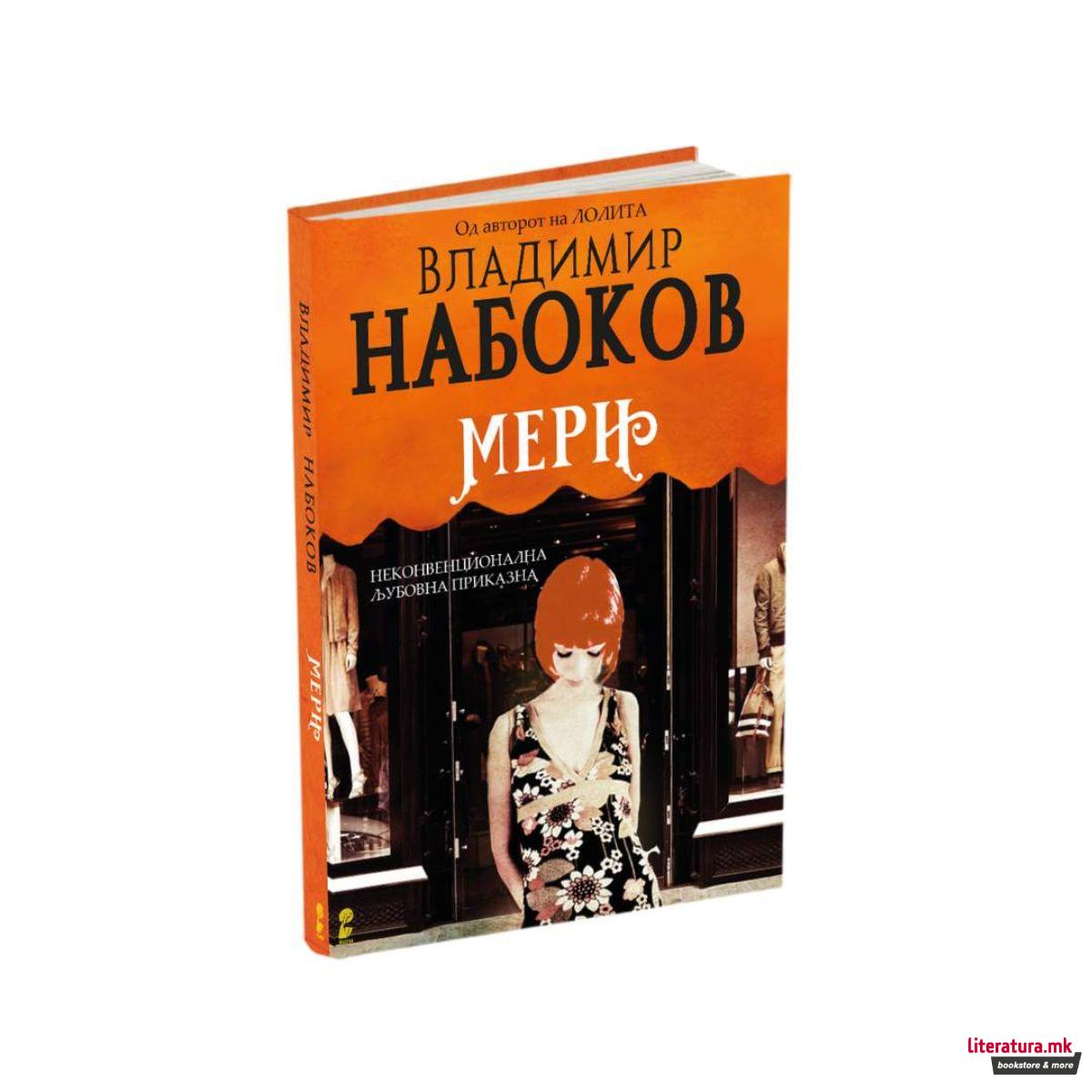 Мери