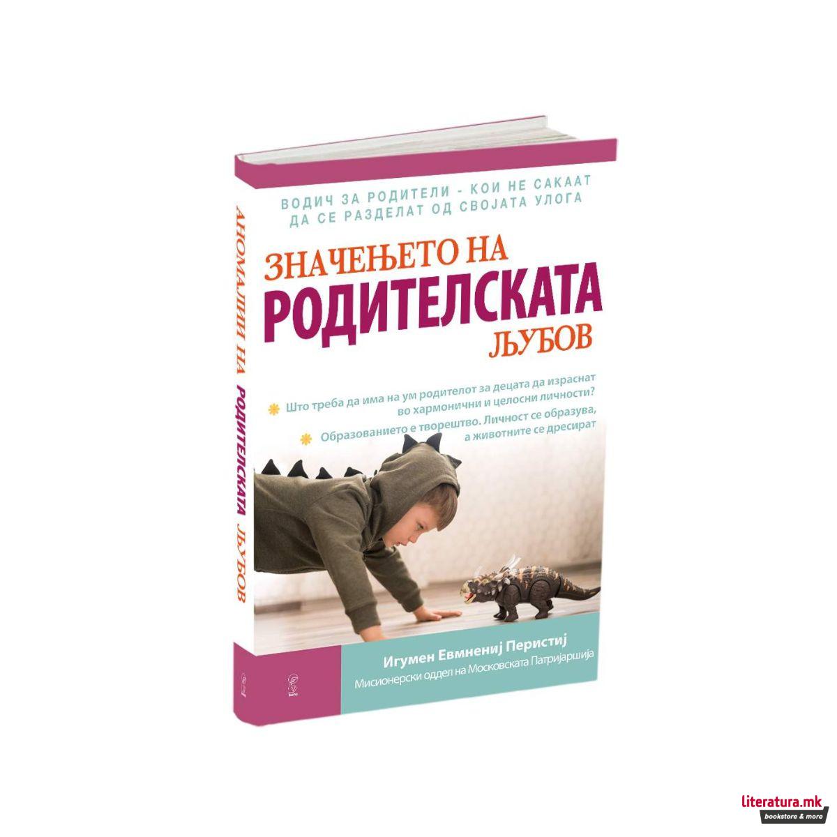 Значењето на родителската љубов
