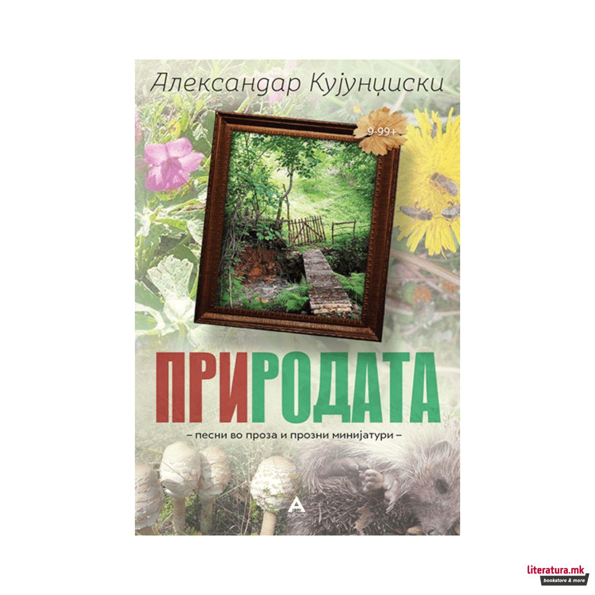 Природата - песни во проза и прозни минијатури