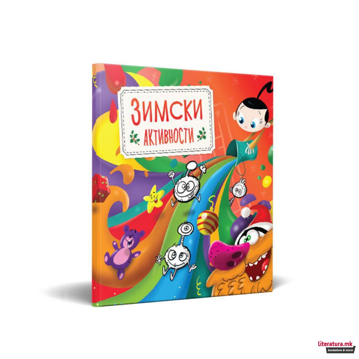Зимски активности