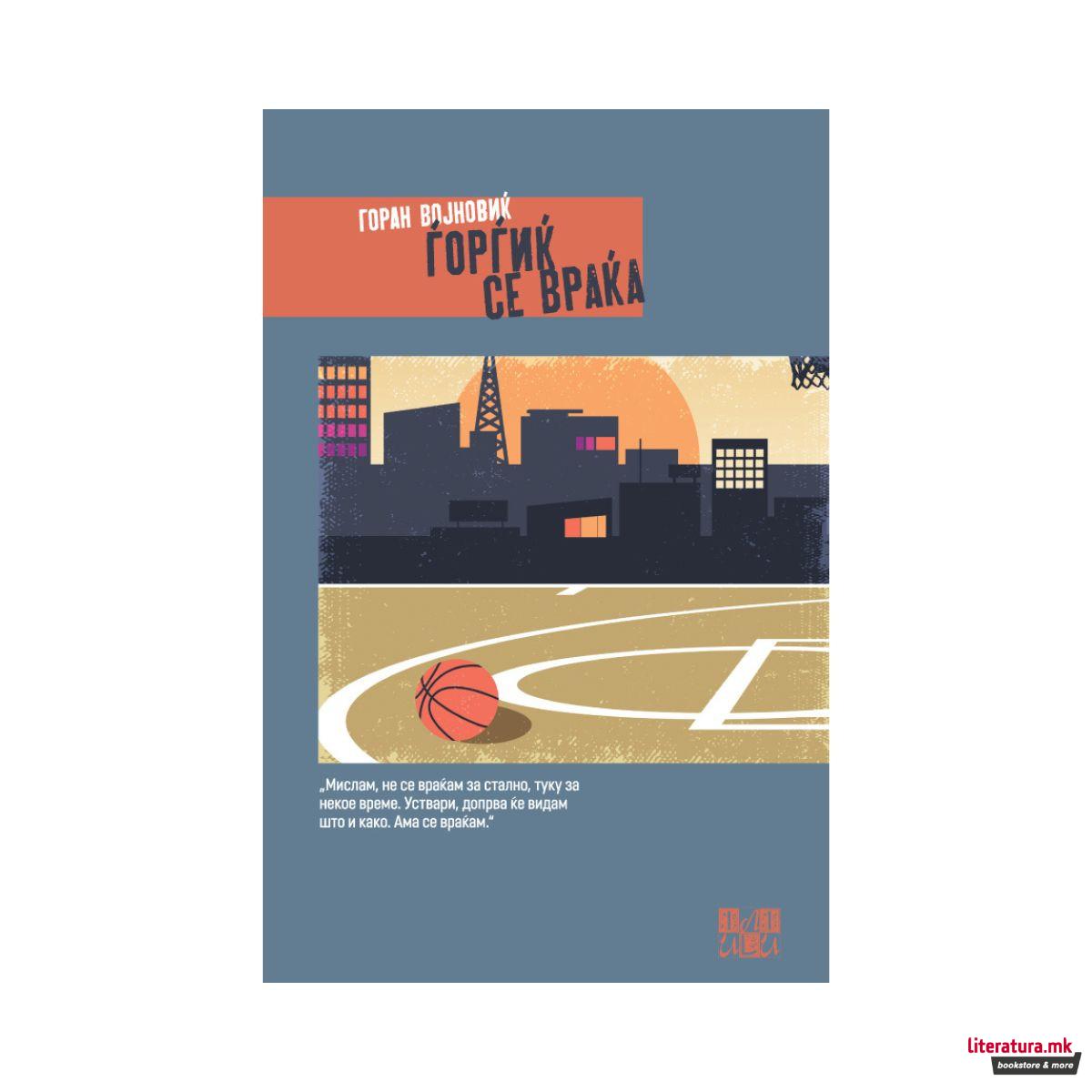 Ѓорѓиќ се враќа 