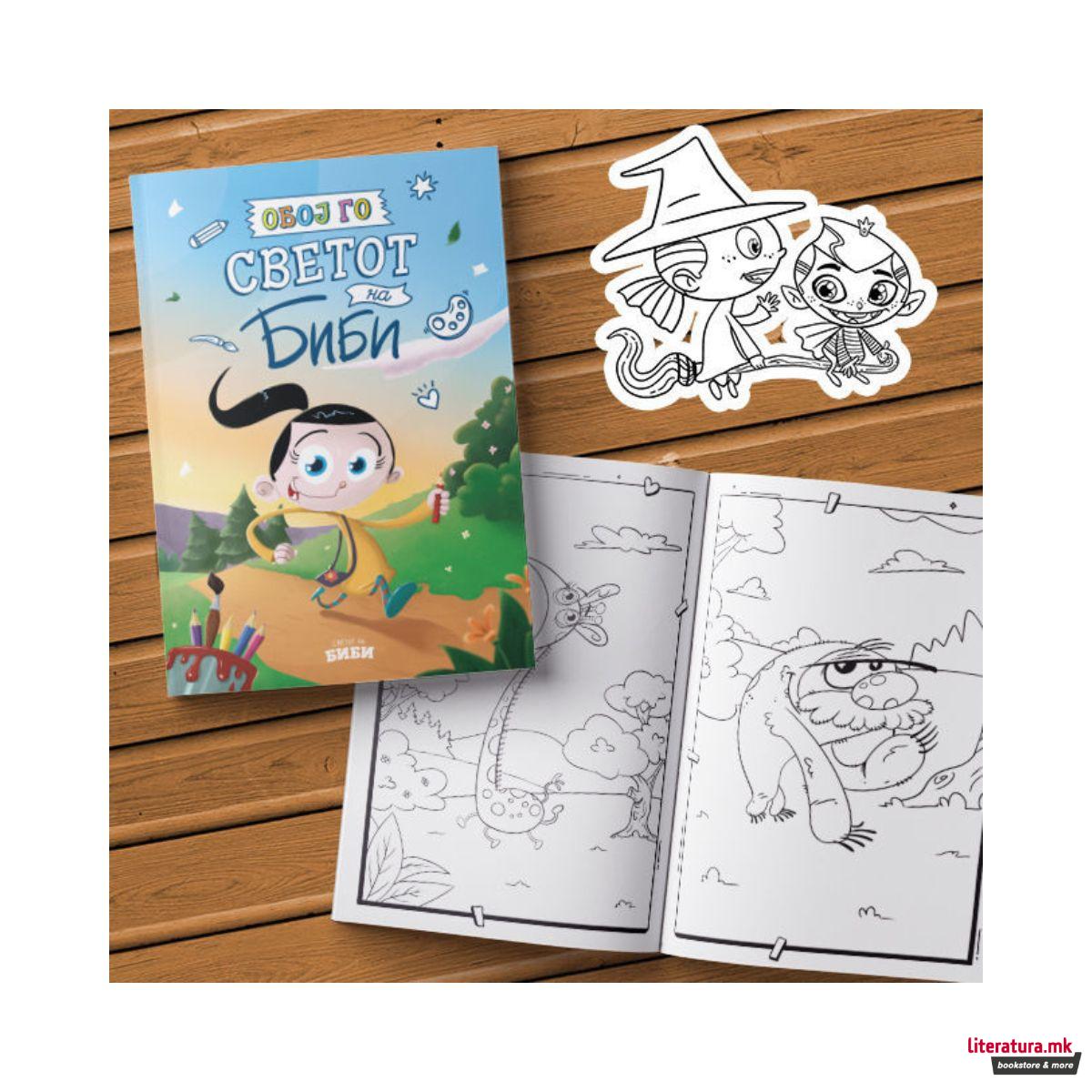 Обој го светот на Биби 