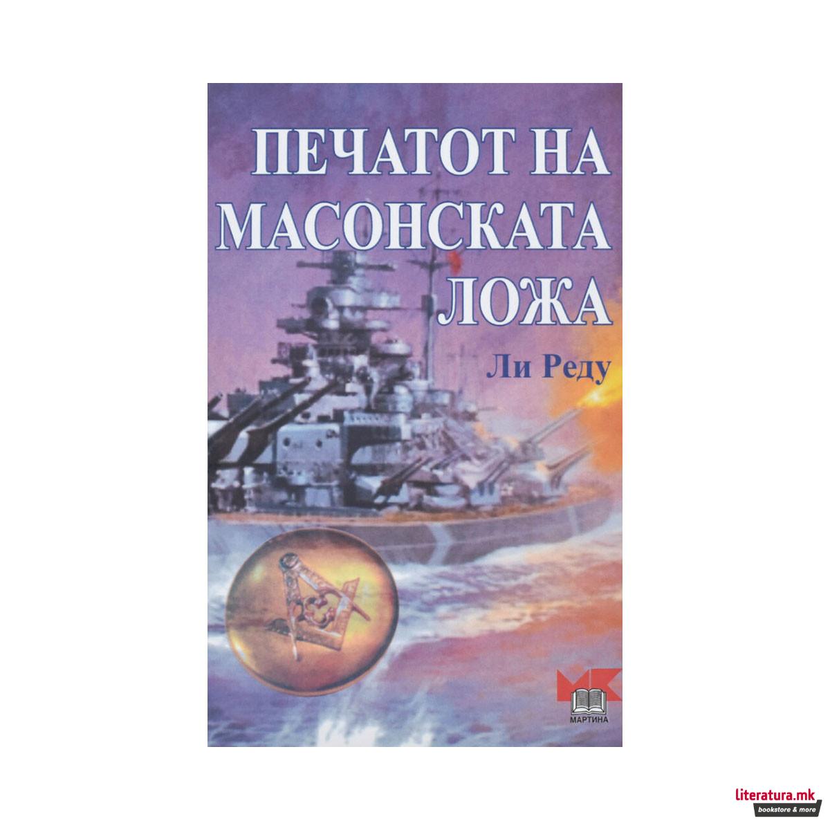 Печатот на масонската ложа 