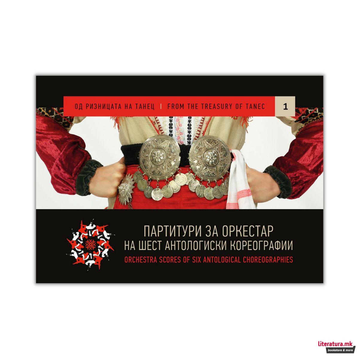 Партитури за оркестар на шест антологиски кореографии 