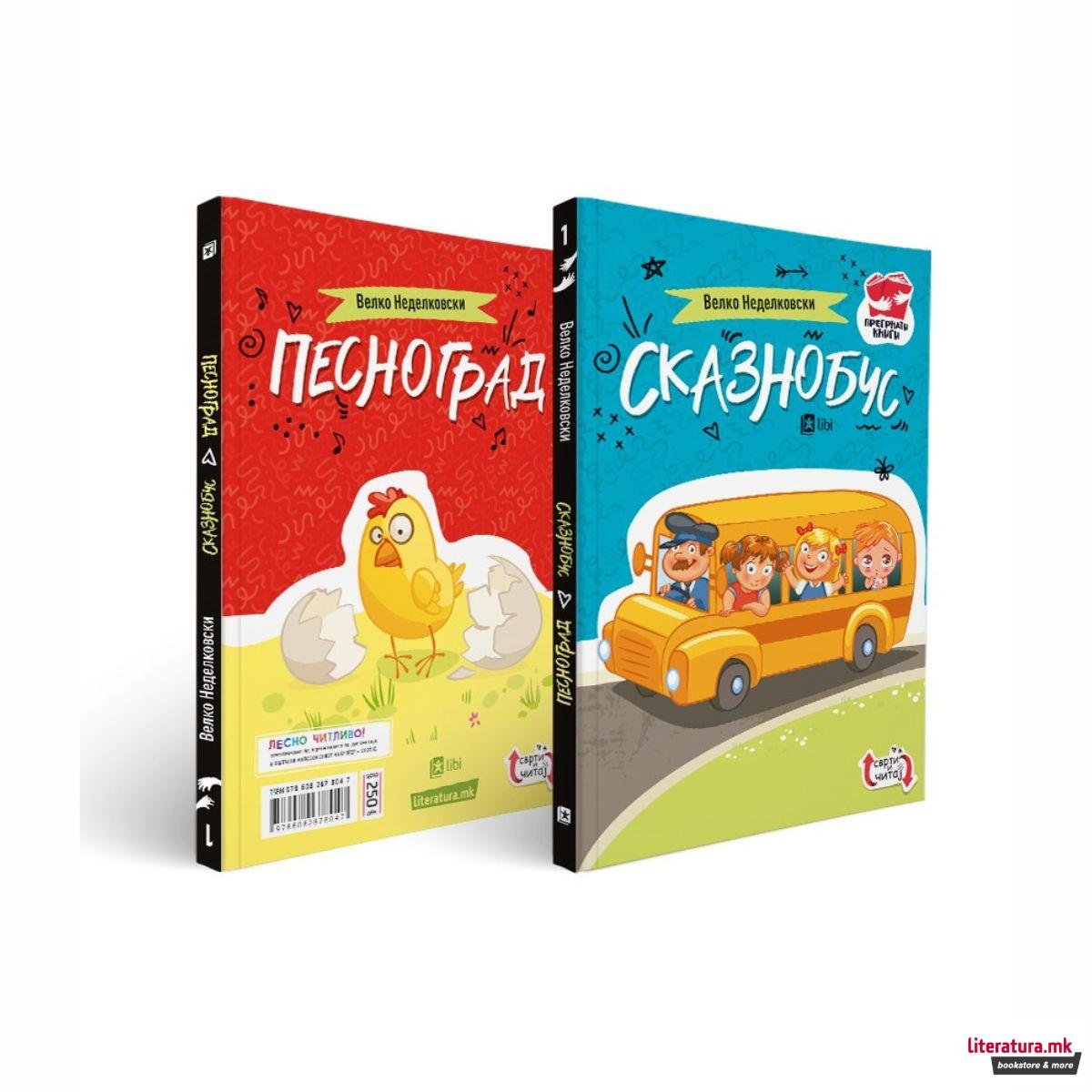 Сказнобус ; Песноград 