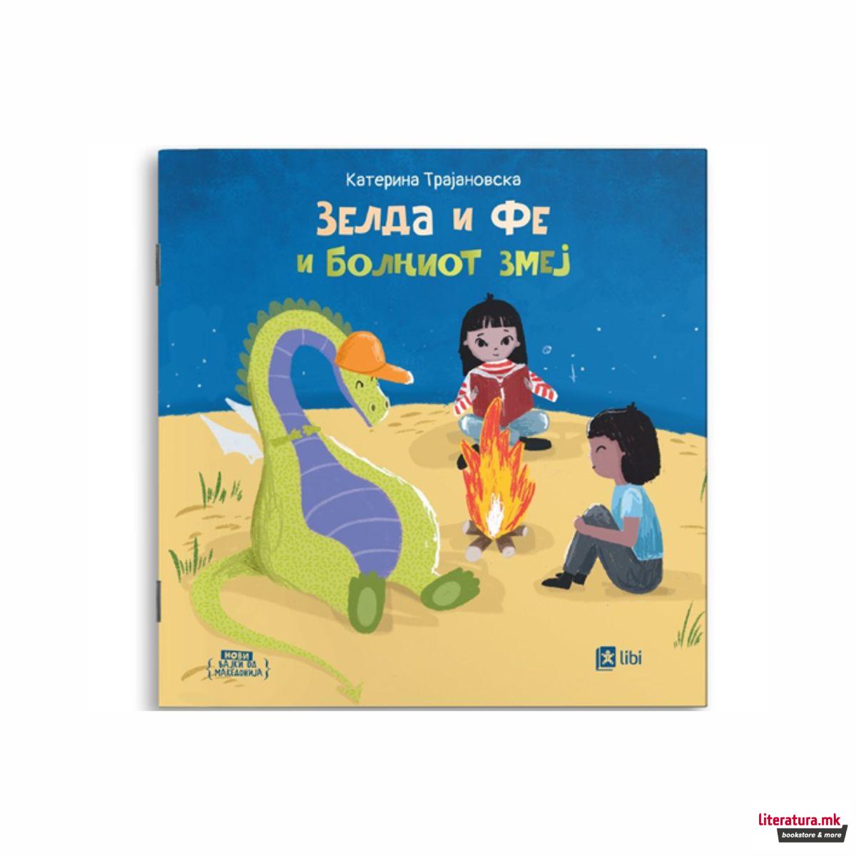 Зелда и Фе и Болниот змеј 
