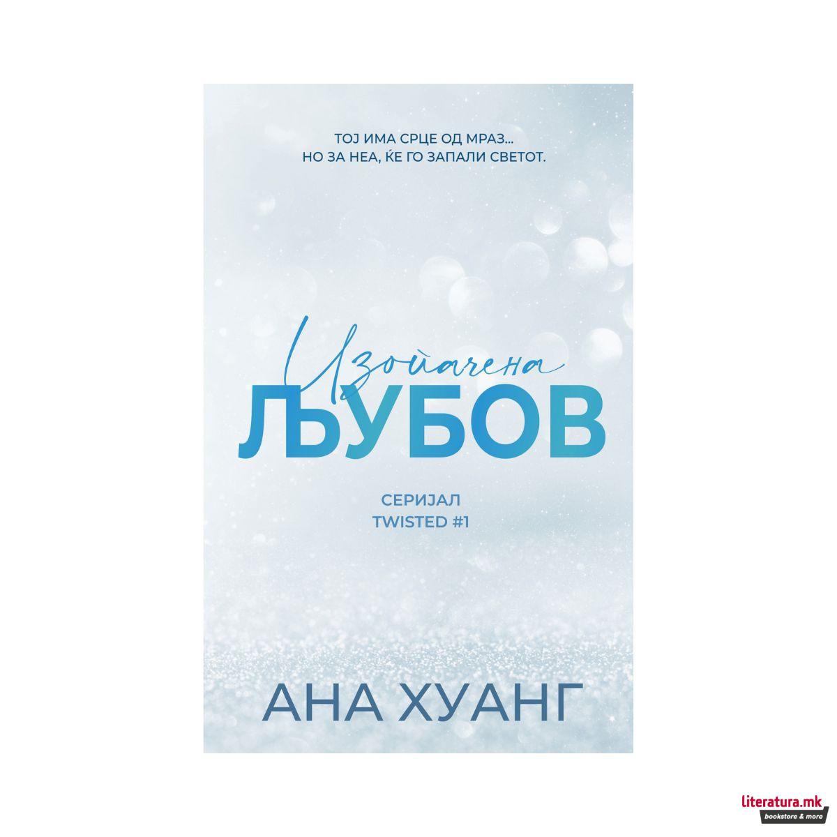 Изопачена љубов 