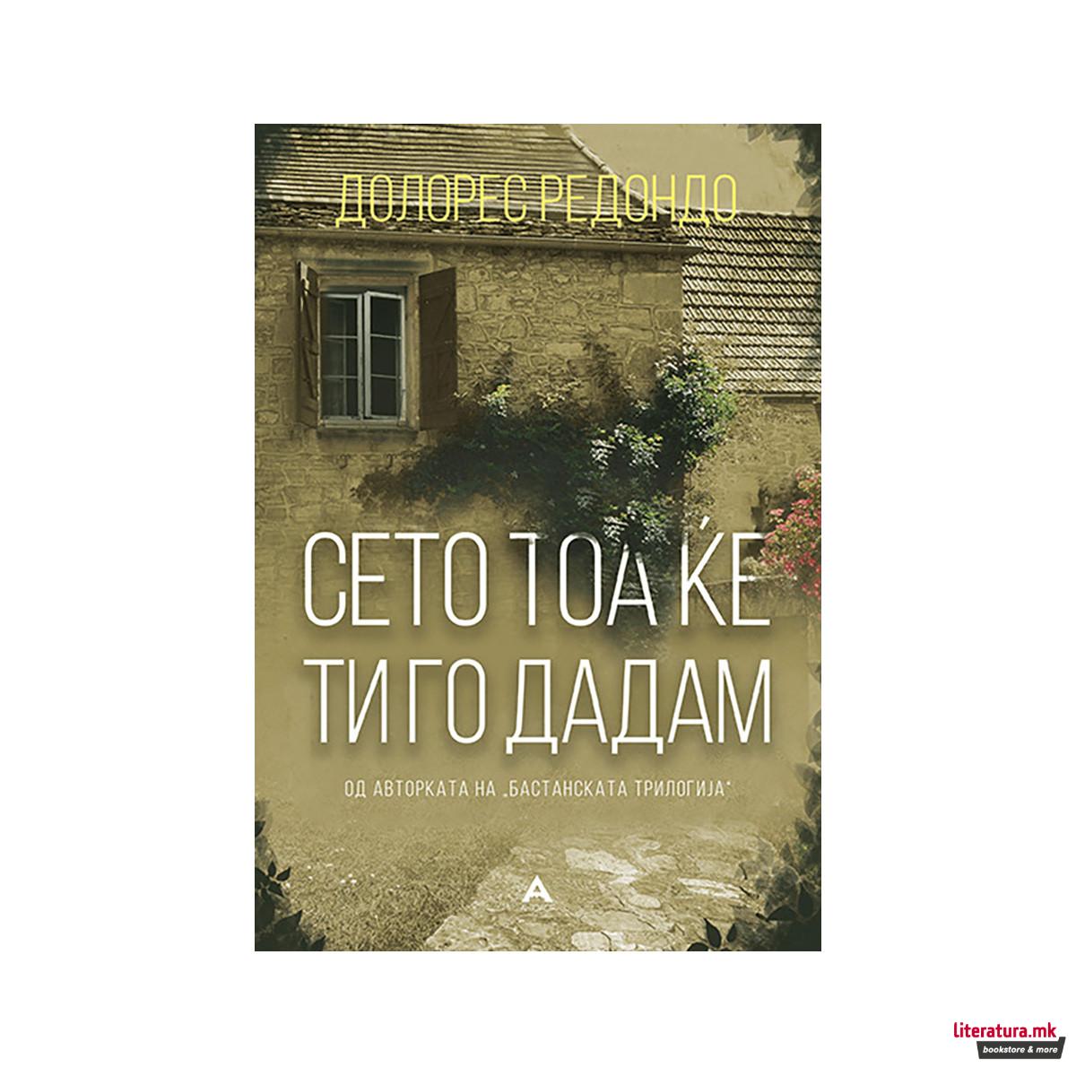 Сето тоа ќе ти го дадам 