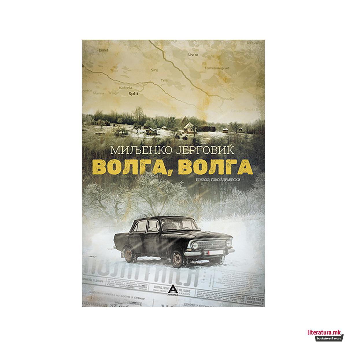 Волга Волга 