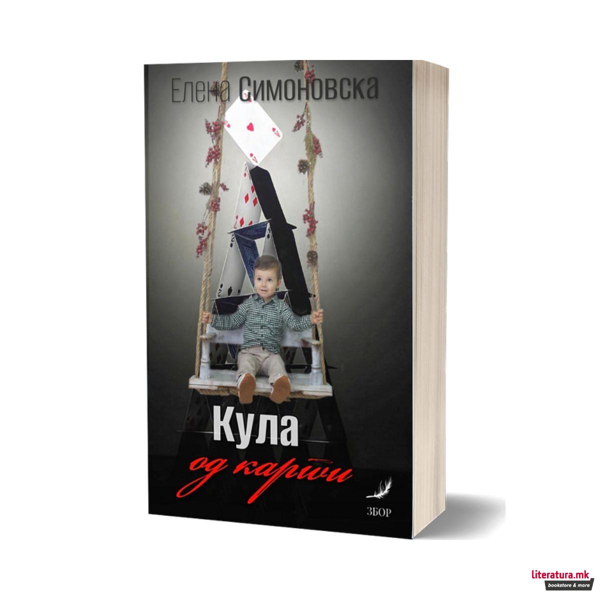 Кула од карти 