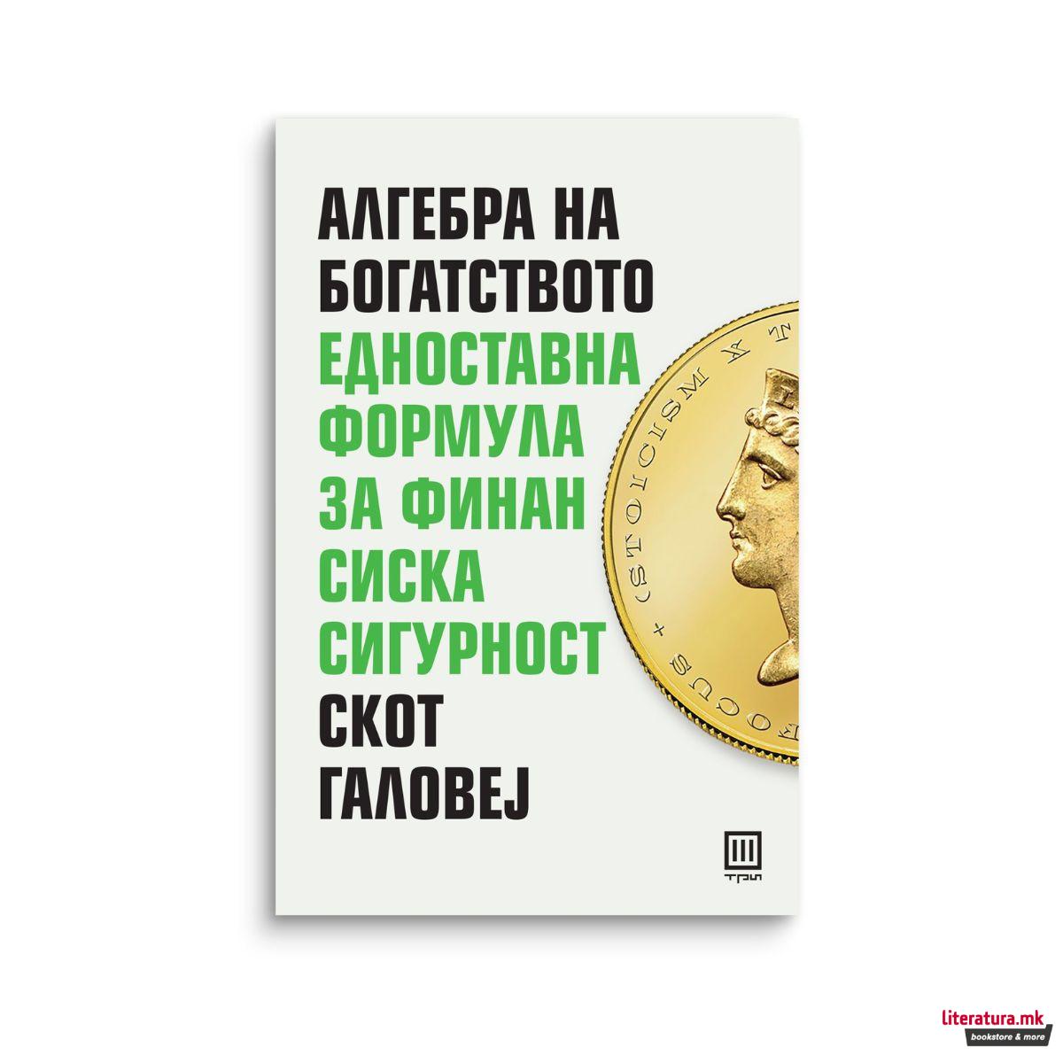 Алгебра на богатството 