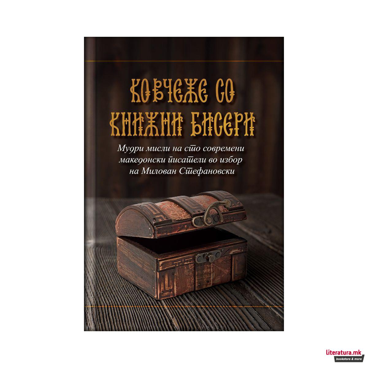 Ковчеже со книжни бисери 