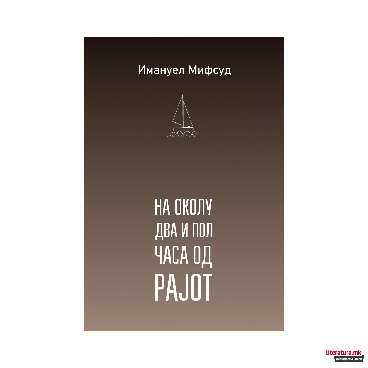 На околу два и пол часа од рајот 