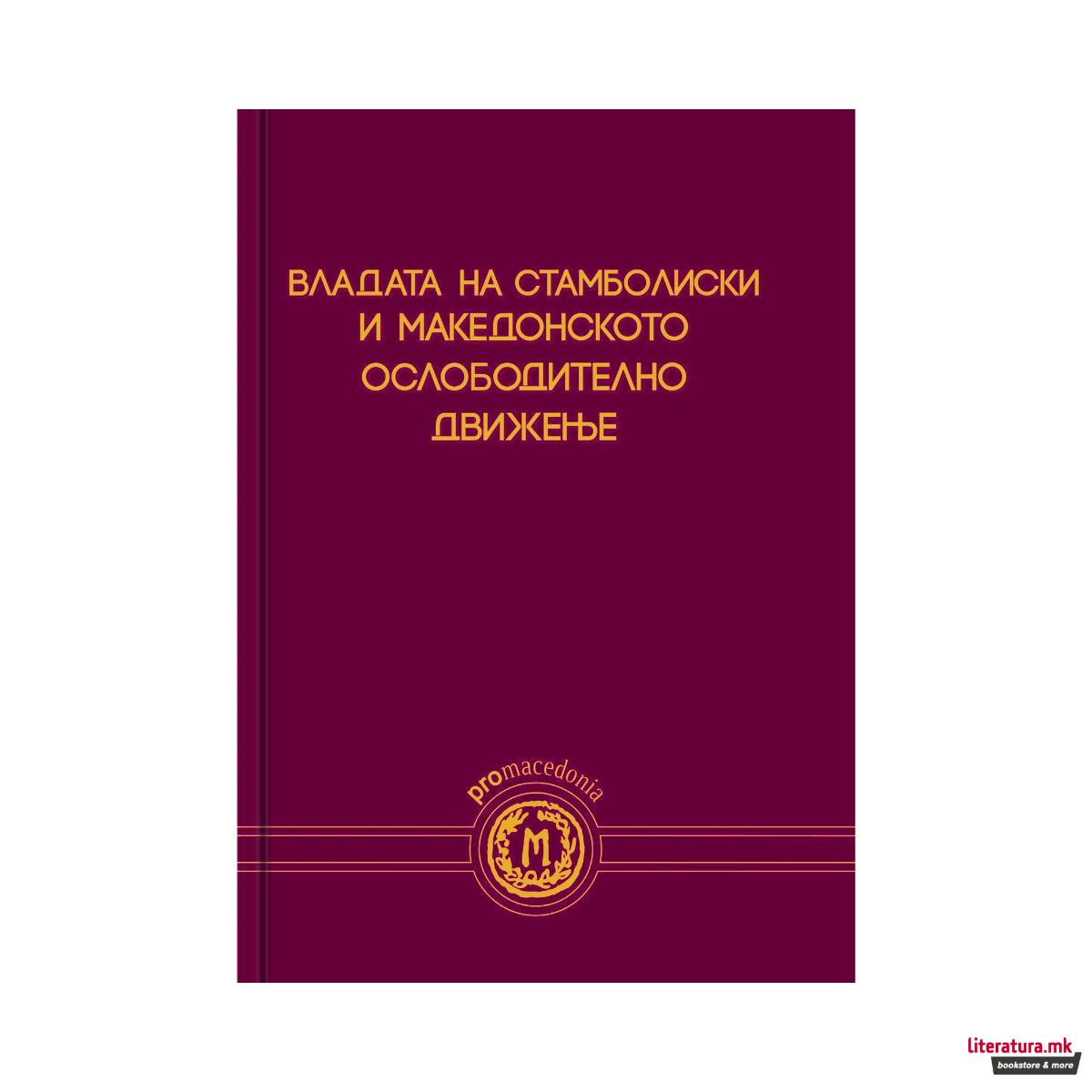 Владата на Стамболиски и македонското ослободително движење 