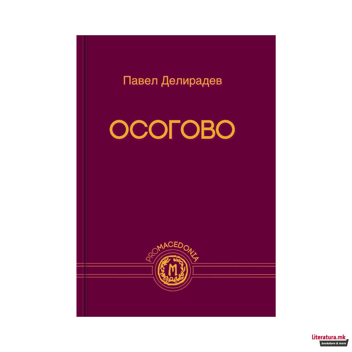Осогово 