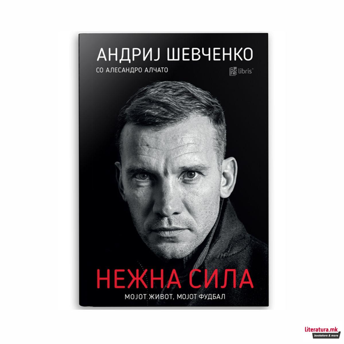 Нежна Сила: Мојот живот, мојот фудбал 