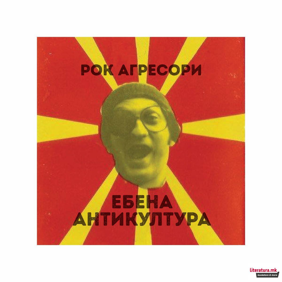 Black Vinil Рок Агресори 