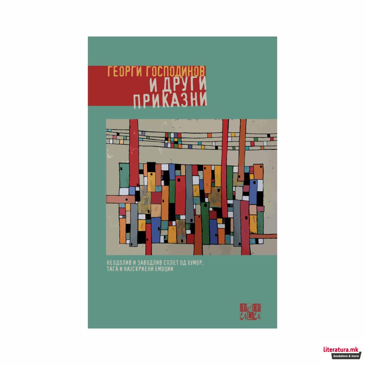 И други приказни 