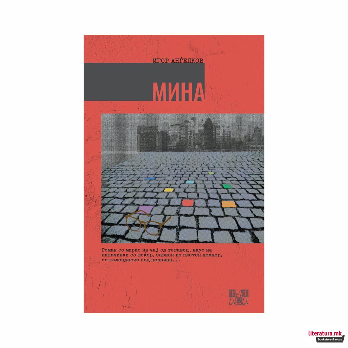 Мина 