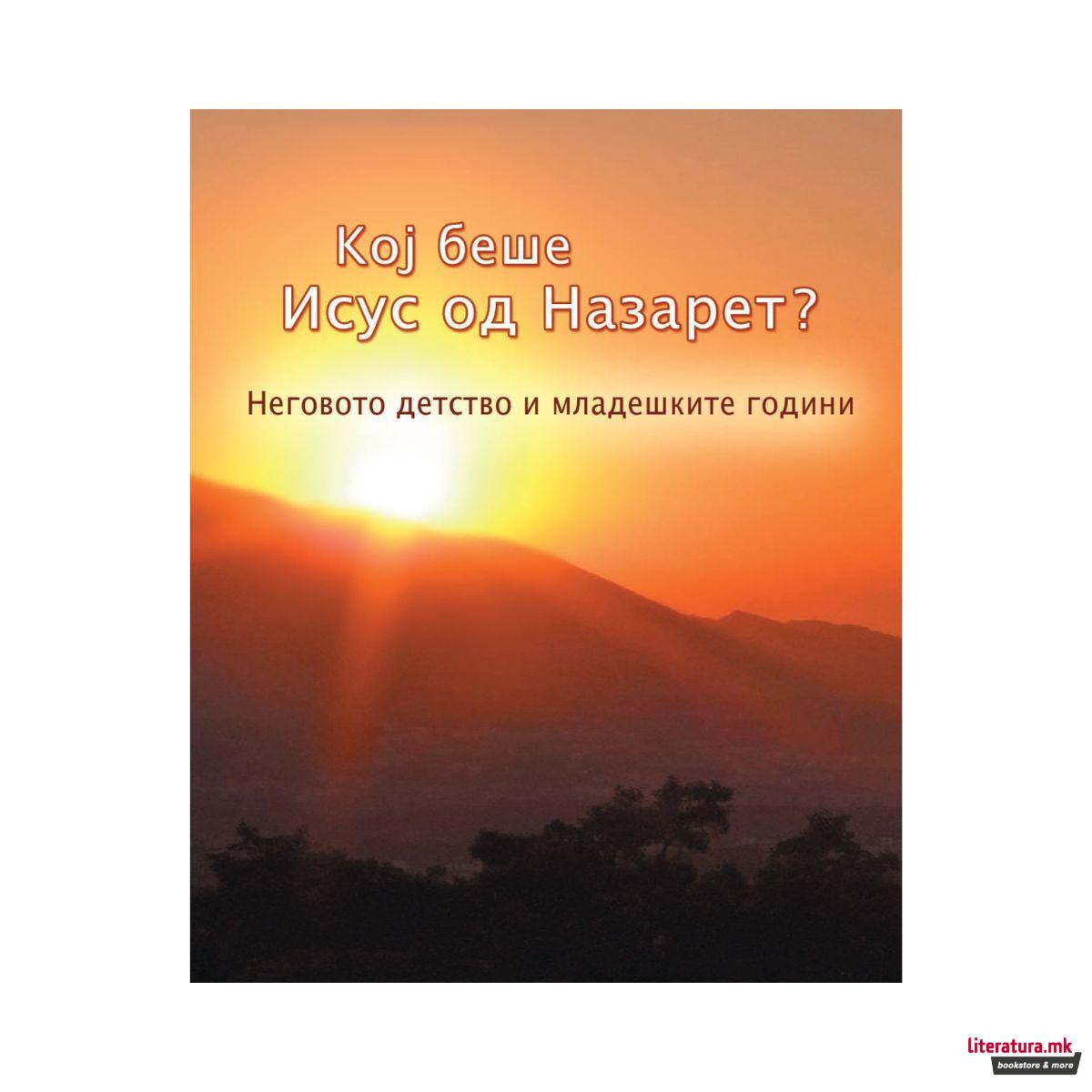 Кој беше Исус од Назарет? 